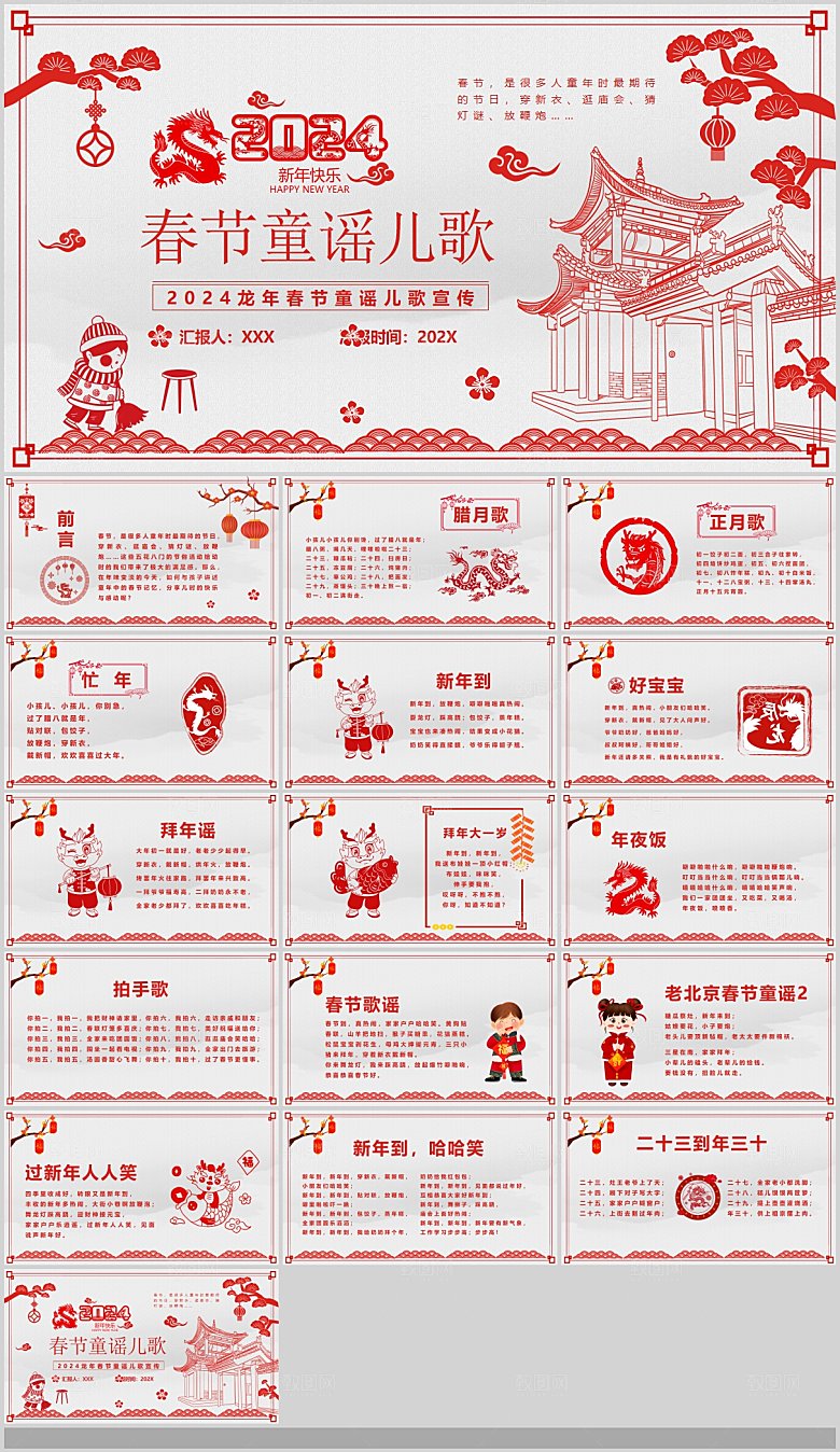 2024龙年春节习俗传统文化节日拜年除夕