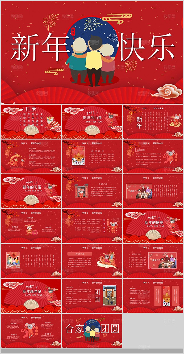2024龙年春节习俗传统文化节日拜年除夕