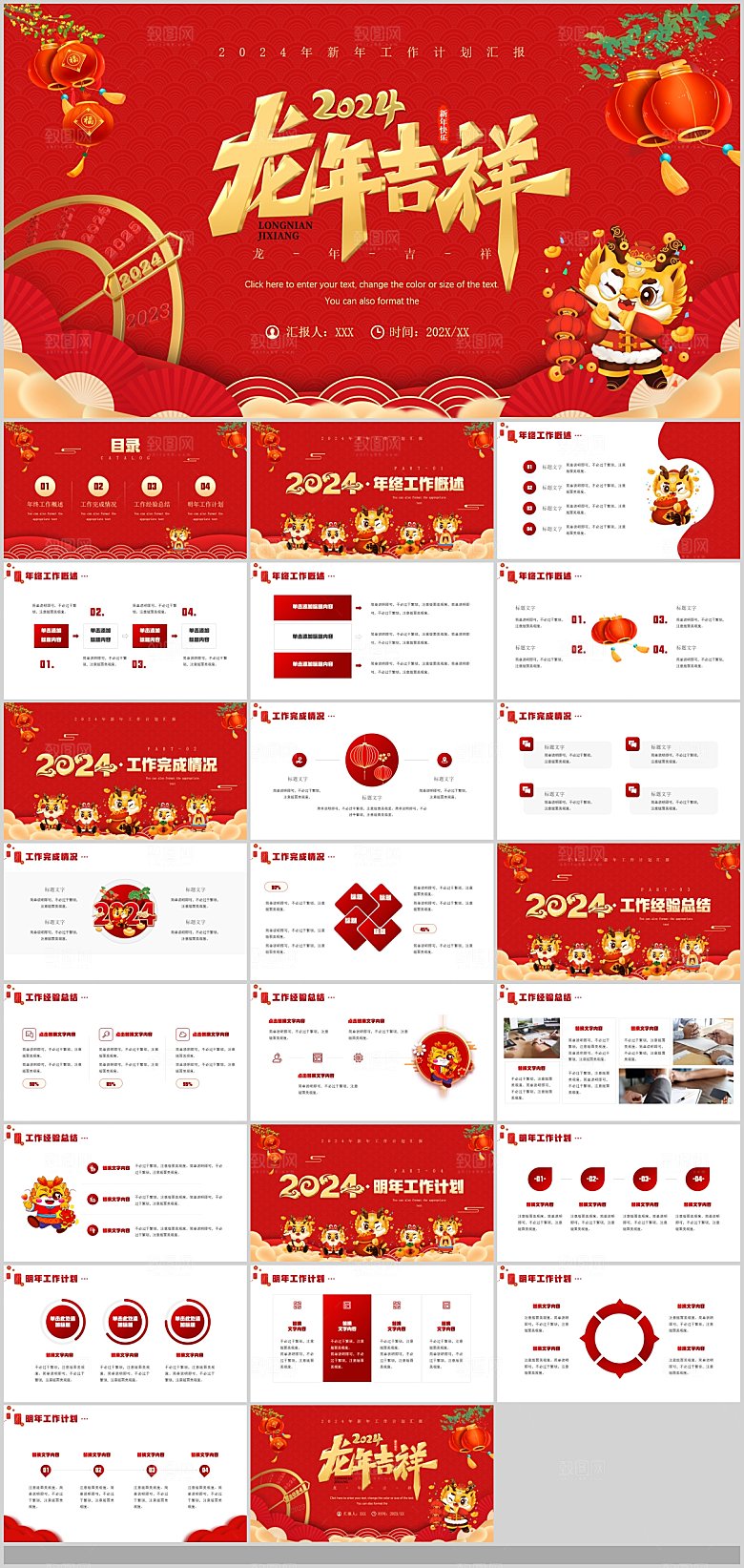 2024龙年春节习俗传统文化节日拜年除夕