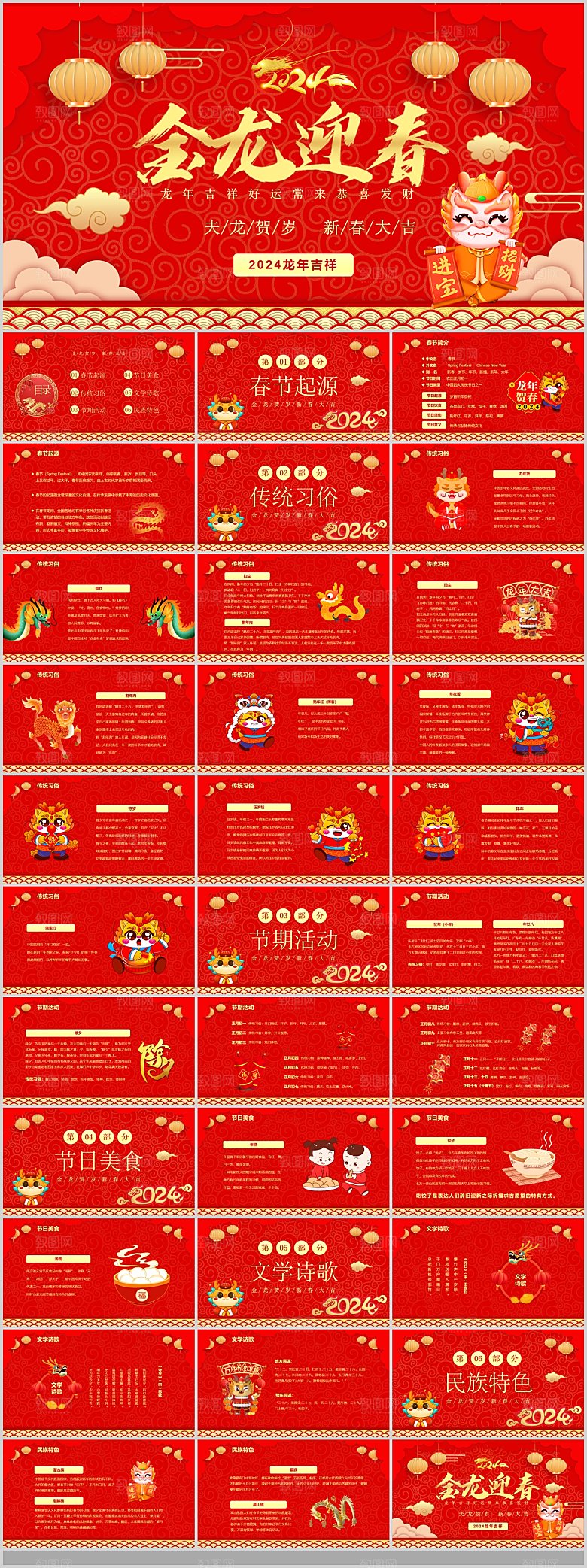 2024龙年春节习俗传统文化节日拜年除夕