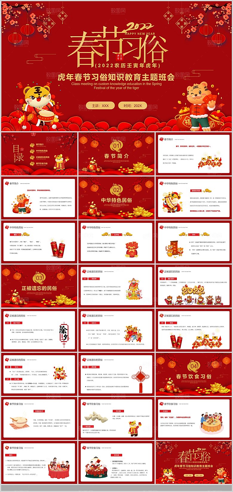 2024龙年春节习俗传统文化节日拜年除夕