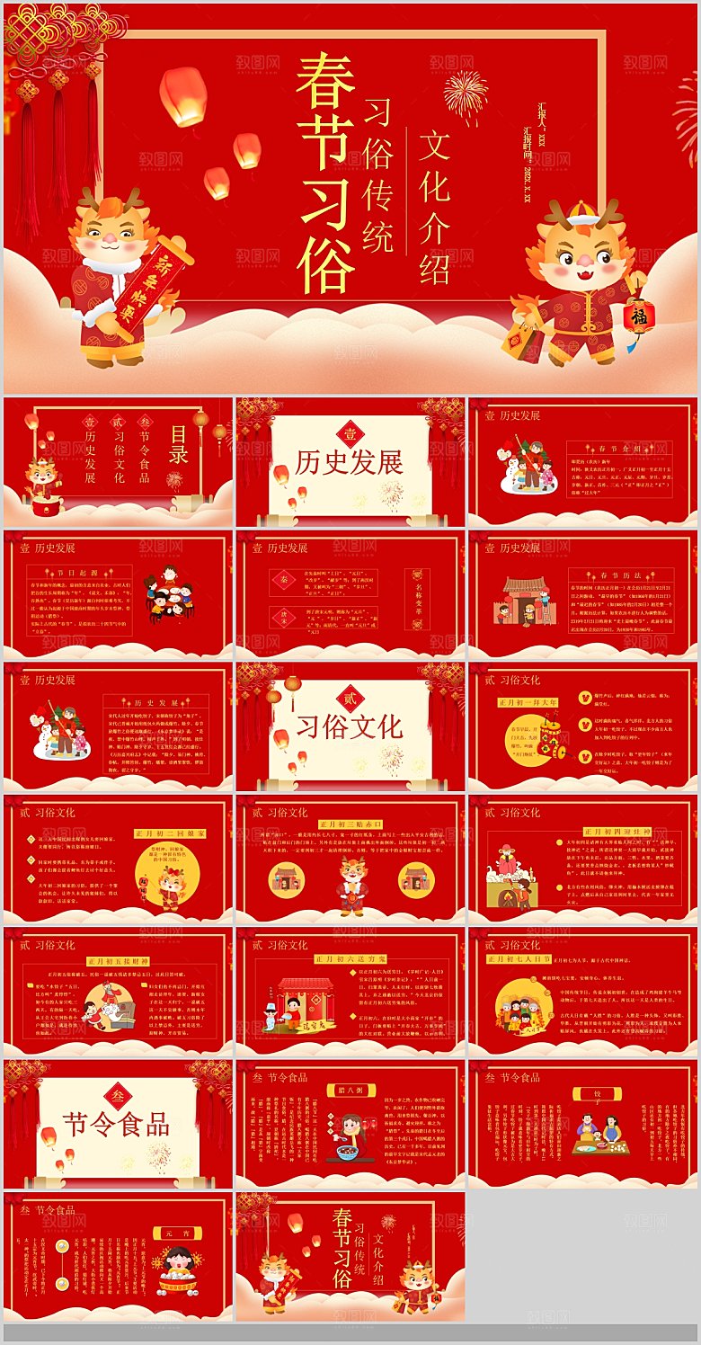 2024龙年春节习俗传统文化节日拜年除夕