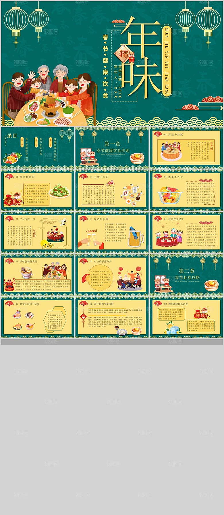 2024龙年春节习俗传统文化节日拜年除夕