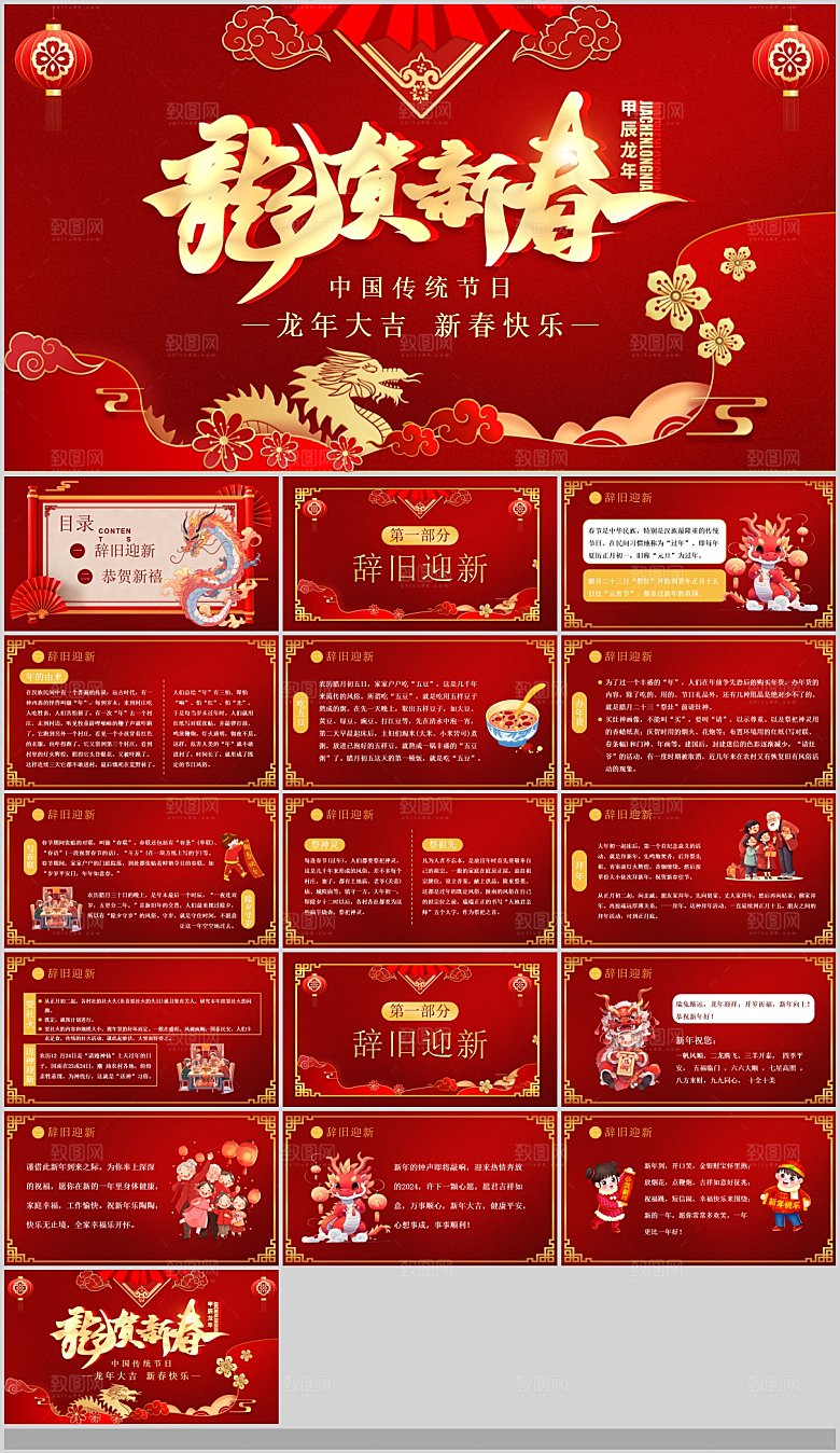 2024龙年春节传统文化习俗拜年除夕PP
