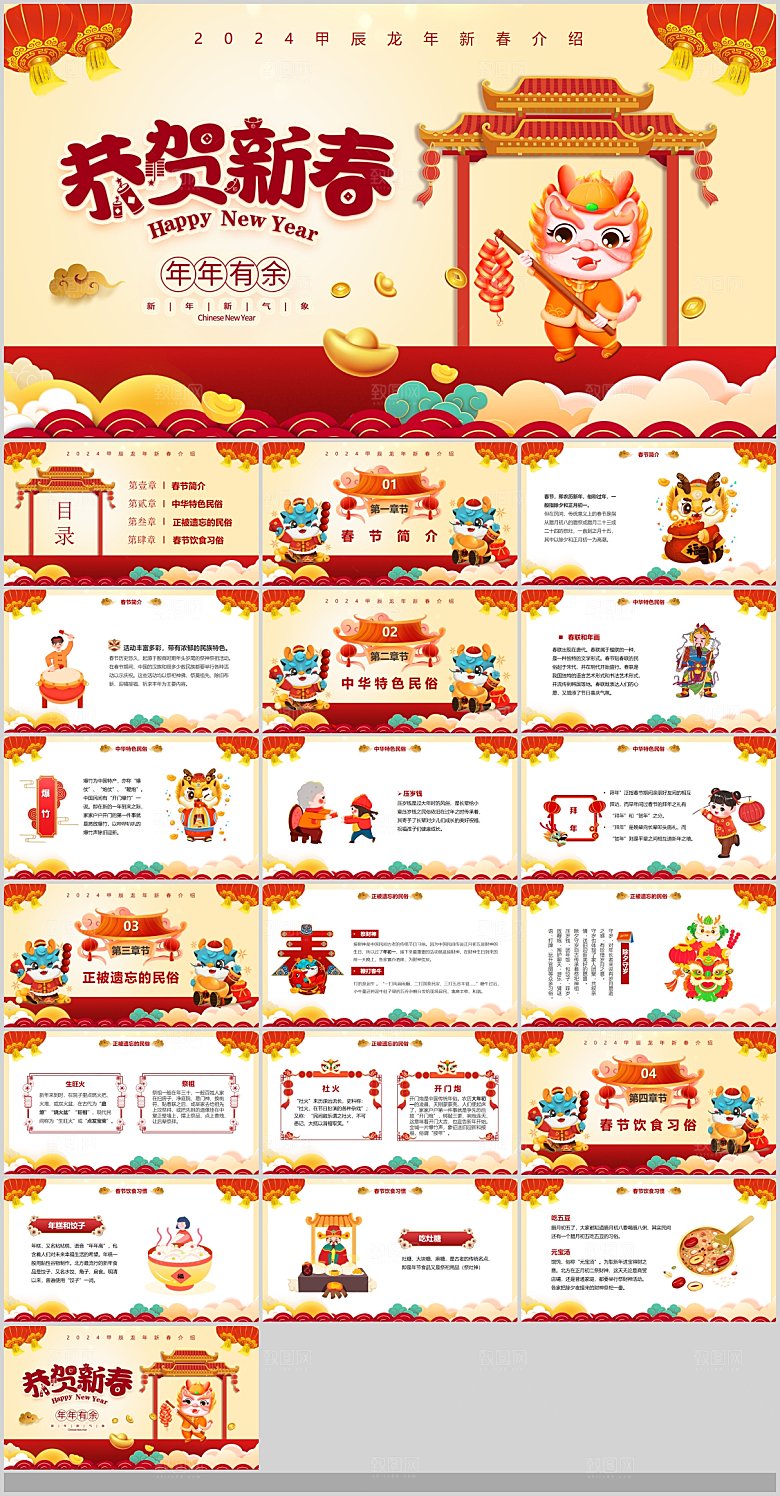 2024龙年春节传统文件节日习俗拜年除夕