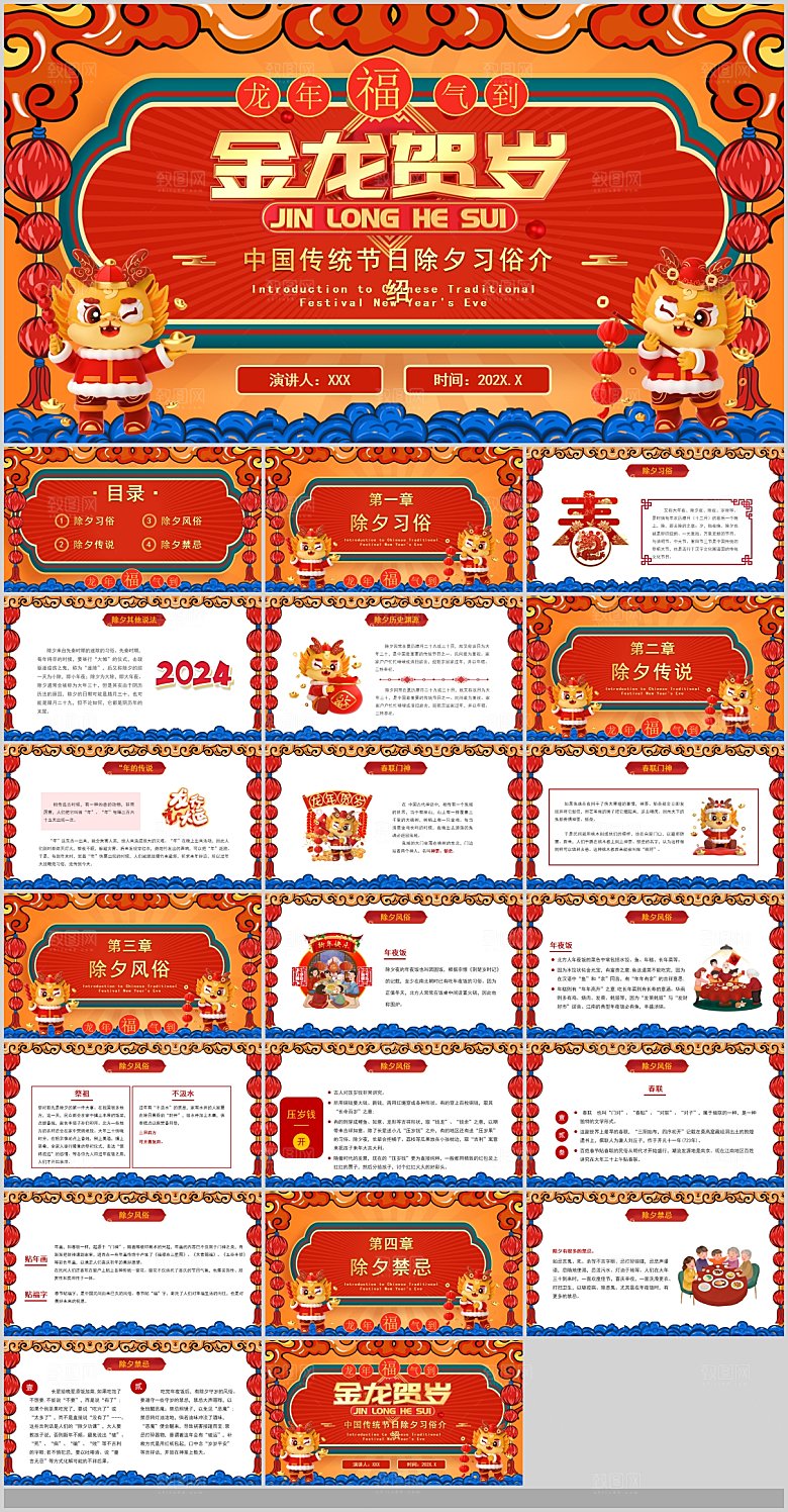 2024龙年春节传统文件节日习俗拜年除夕