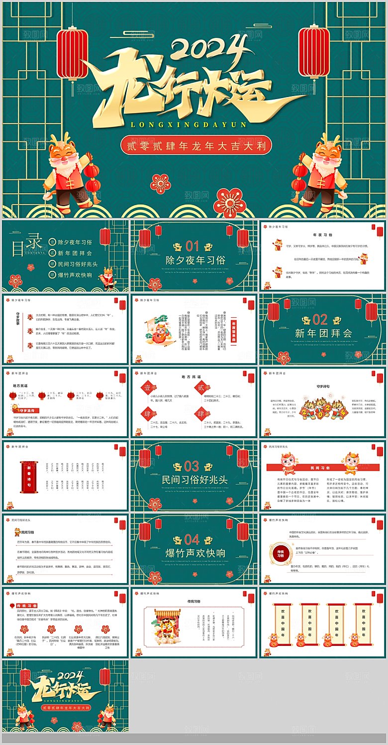 2024龙年春节传统文件节日习俗拜年除夕