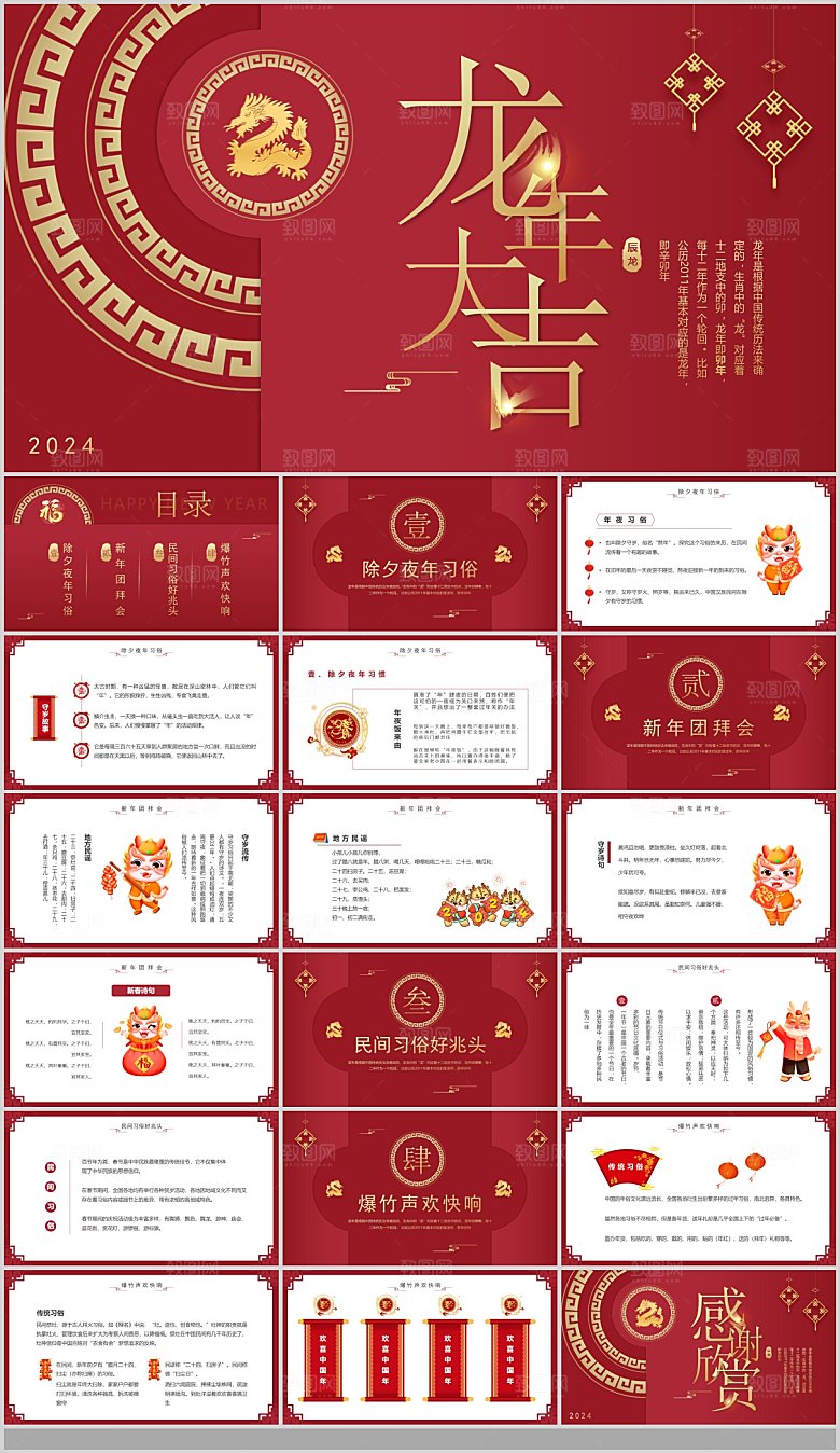 2024龙年春节传统文件节日习俗拜年除夕
