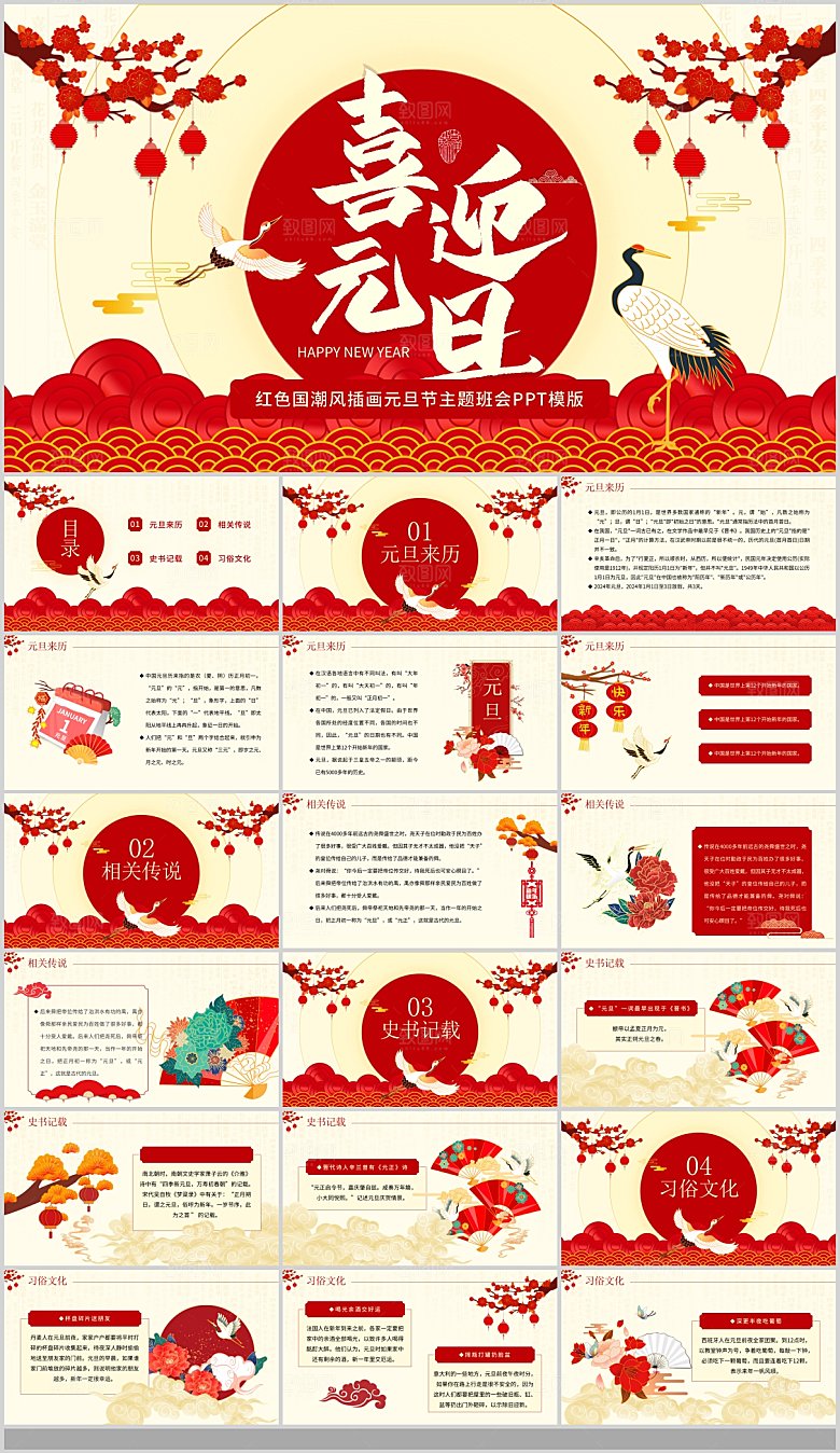 2024龙年春节传统文件节日习俗拜年除夕