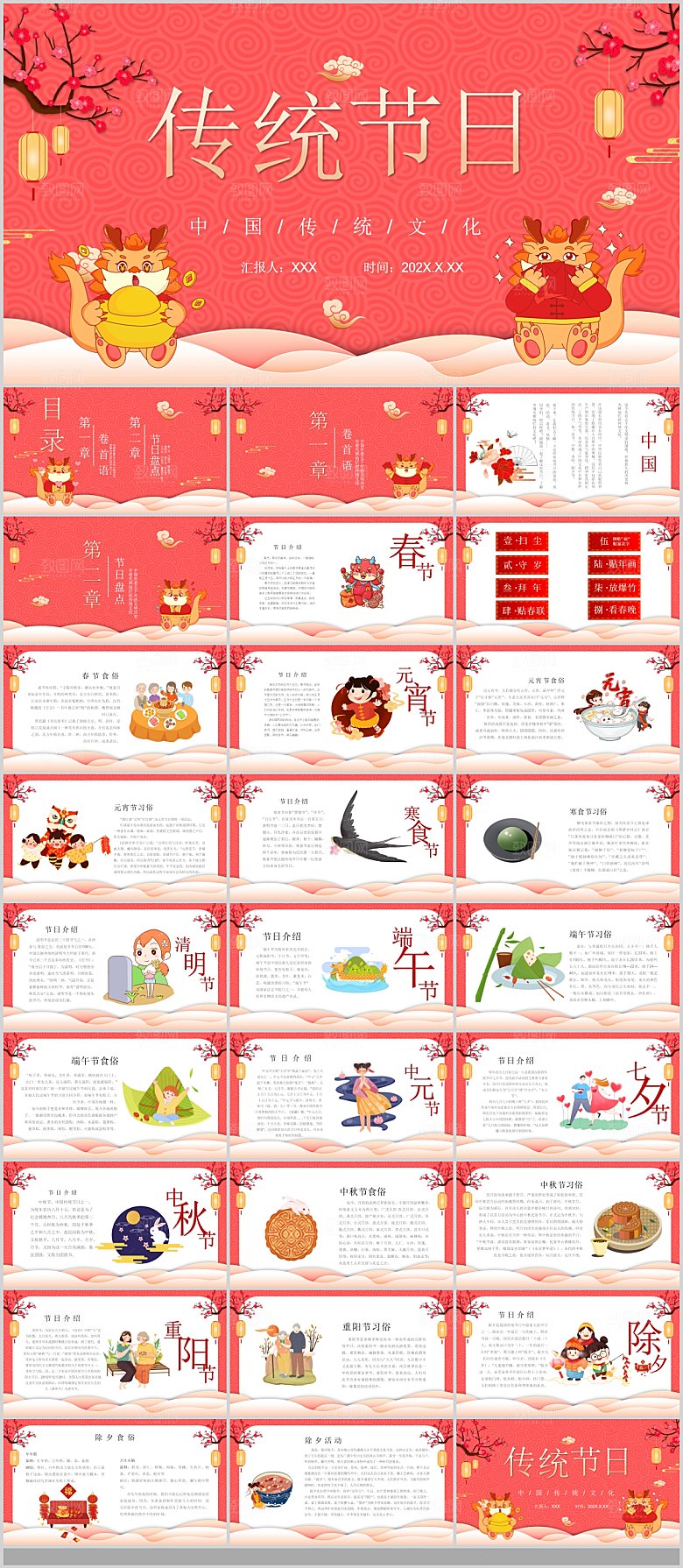 2024龙年春节传统文件节日习俗拜年除夕