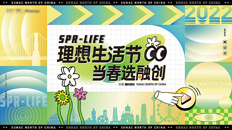 春天活动推广宣传展板