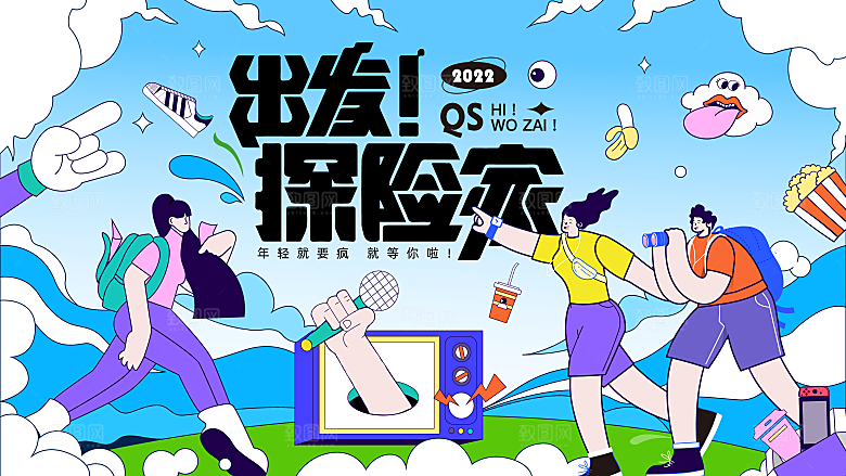 春天活动推广宣传展板