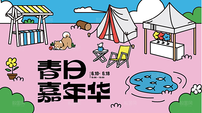 春天活动推广宣传展板