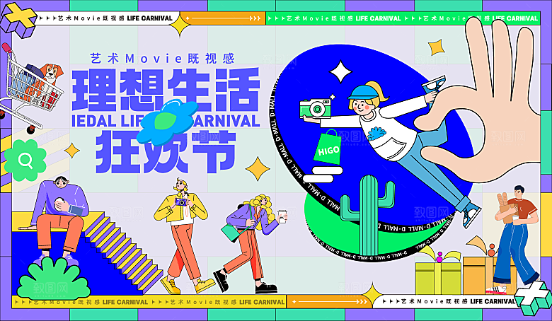 春天活动推广宣传展板