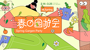 春天活动推广宣传展板