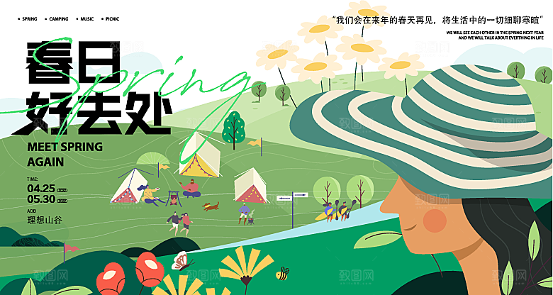 春天活动推广宣传展板