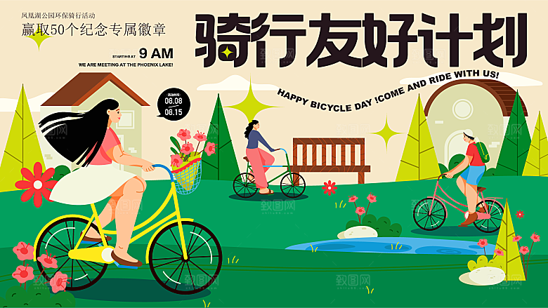 春天活动推广宣传展板