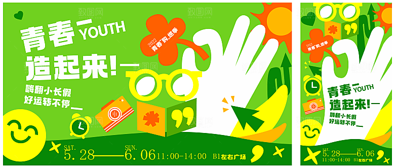 春天活动推广宣传展板