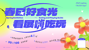 春天活动推广宣传展板