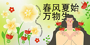 春天活动推广宣传展板