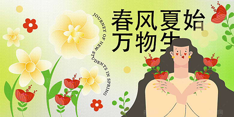 春天活动推广宣传展板