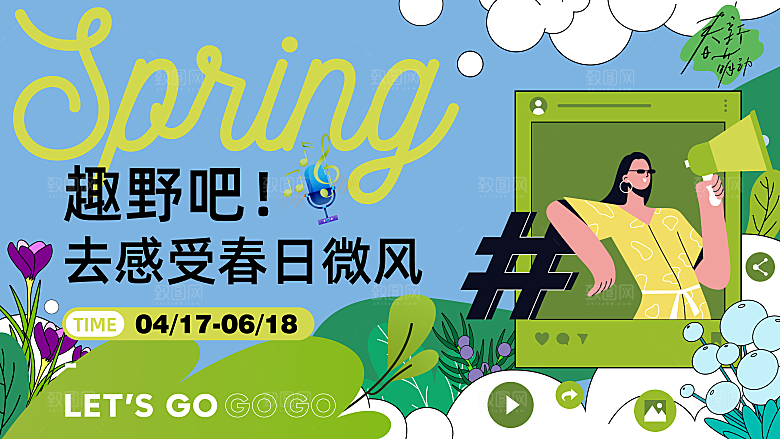 春天活动推广宣传展板