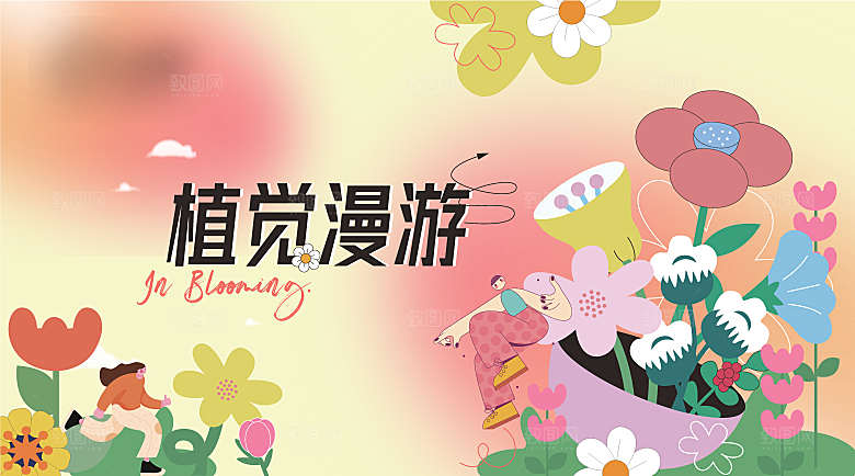 春天活动推广宣传展板