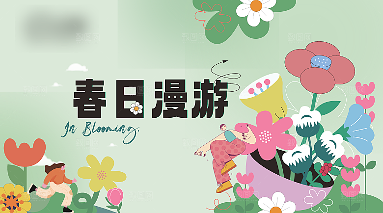春天活动推广宣传展板