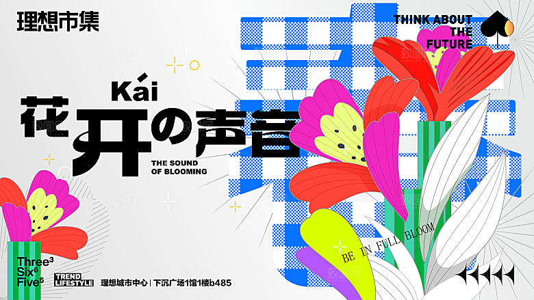 春天活动推广宣传展板