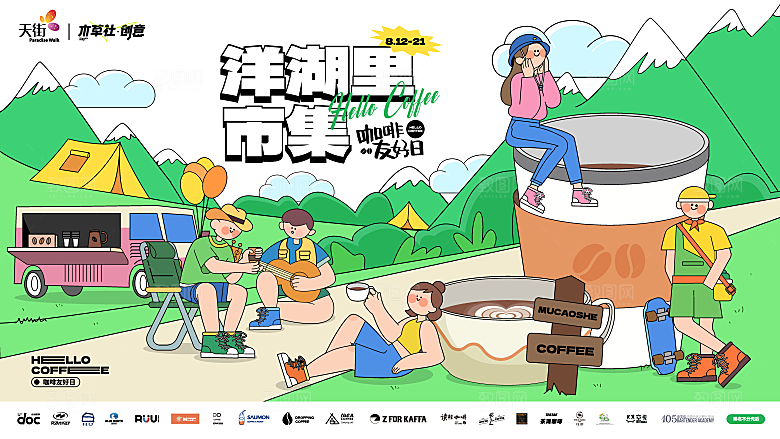 春天活动推广宣传展板