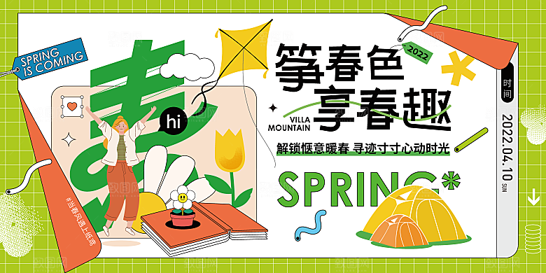 春天活动推广宣传展板