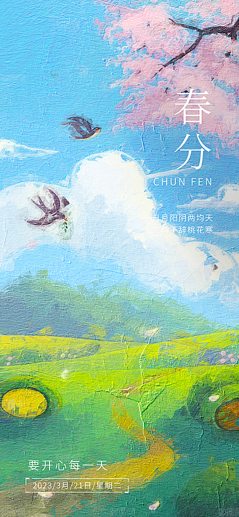 春天活动推广宣传海报
