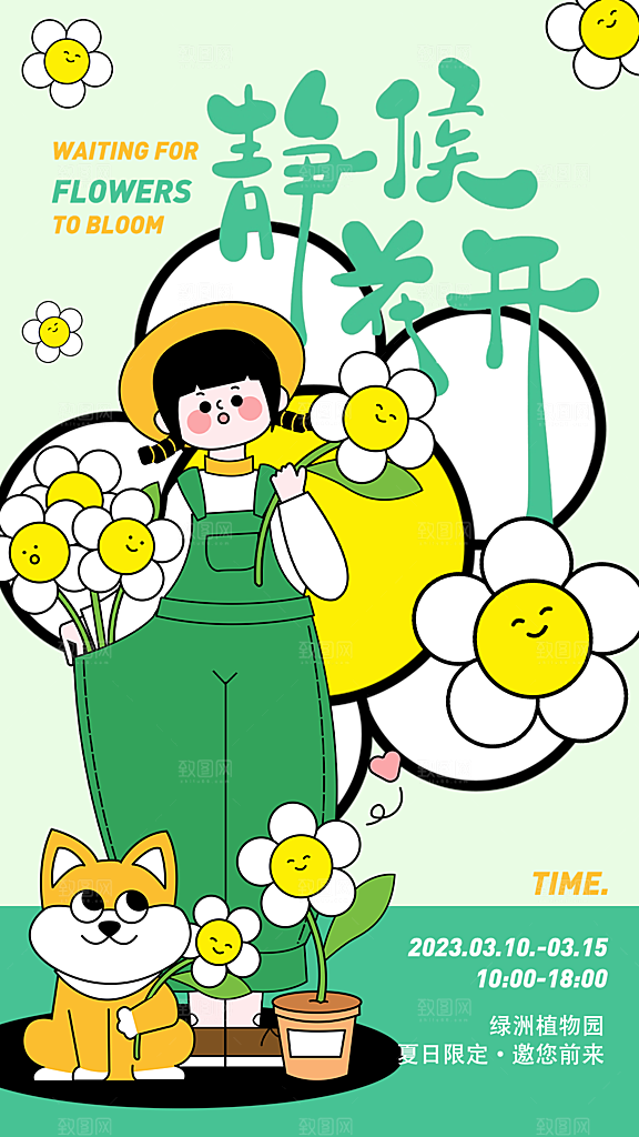 春天活动推广宣传海报