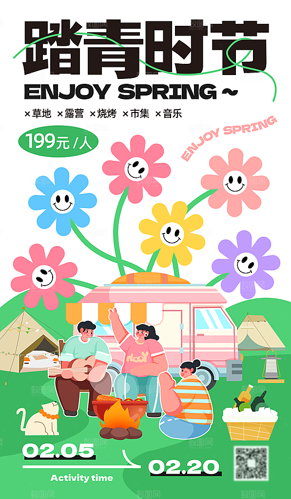 春天活动推广宣传海报