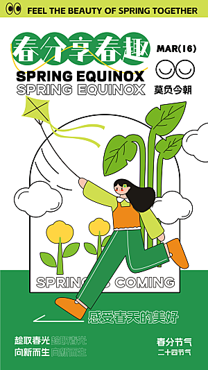 春天活动推广宣传海报