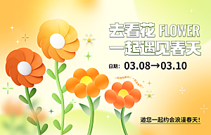 春天活动推广宣传展板
