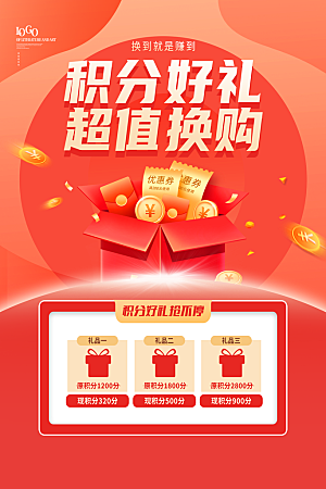 促销抽奖推广宣传海报