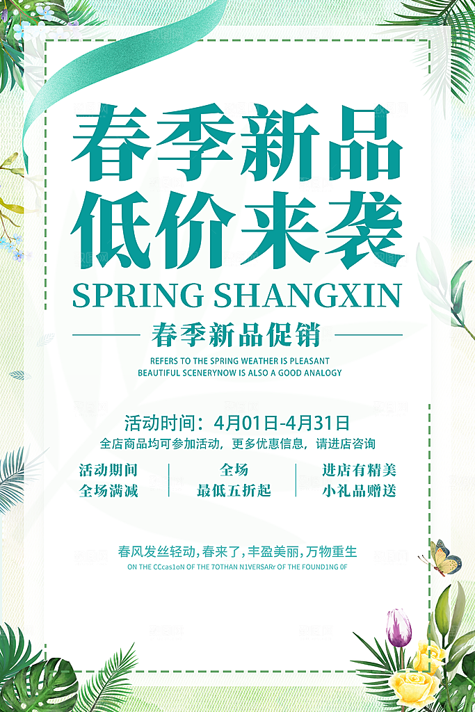 促销抽奖推广宣传海报