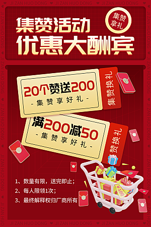促销抽奖推广宣传海报