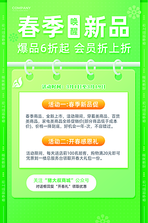 促销抽奖推广宣传海报