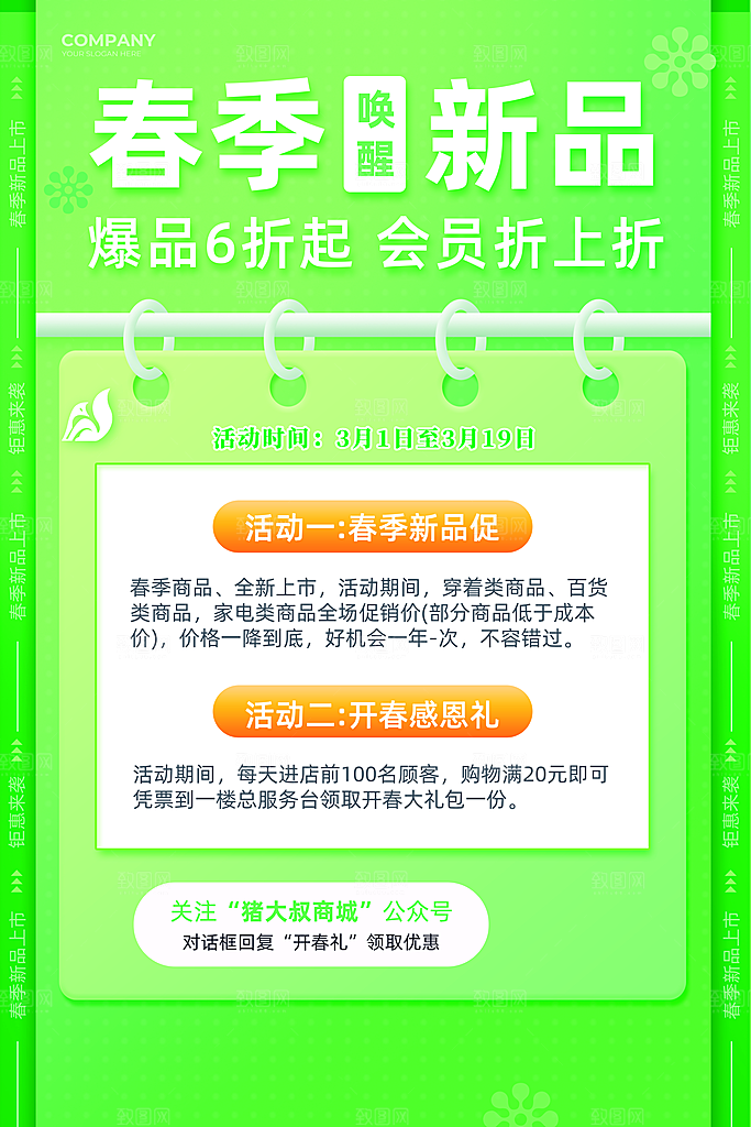 促销抽奖推广宣传海报