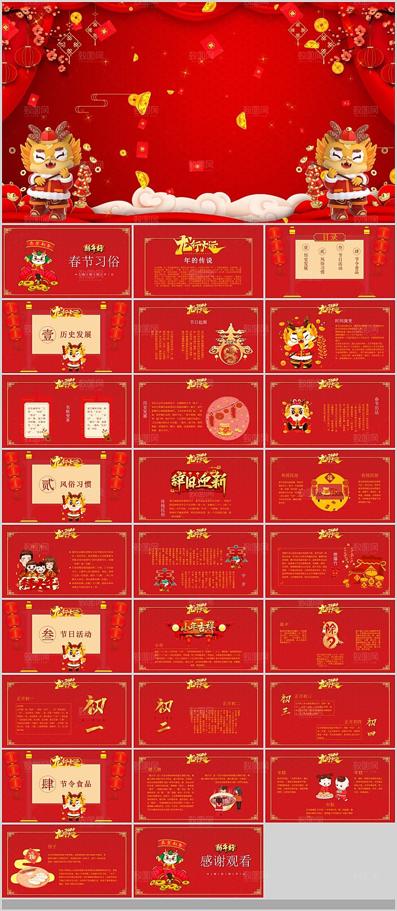 2024龙年春节除夕PPT传统文件习俗拜