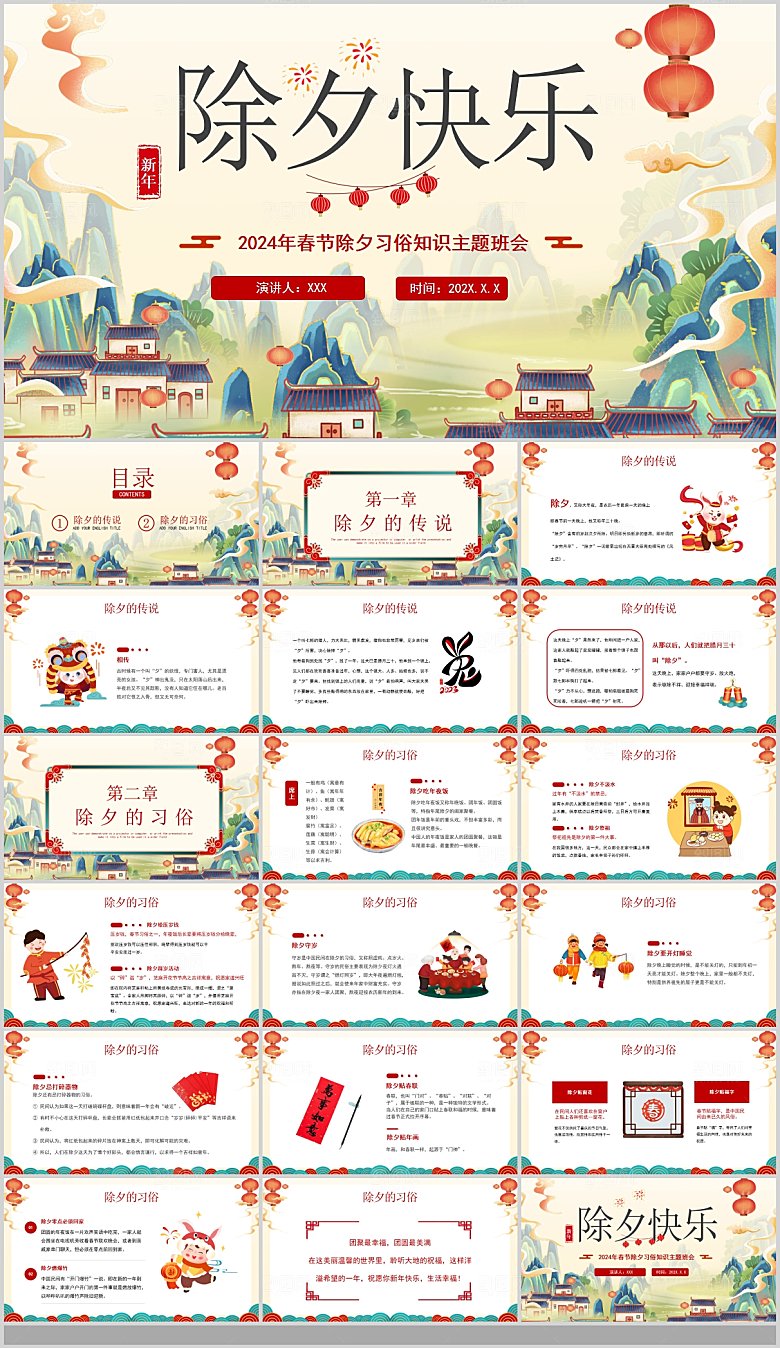 2024龙年春节除夕PPT传统文件习俗拜