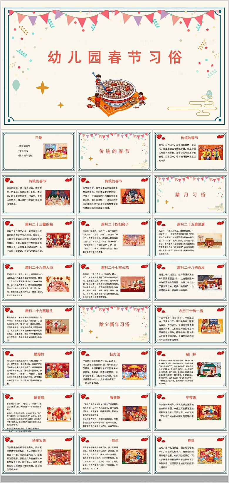 2024龙年春节除夕PPT传统文件习俗拜