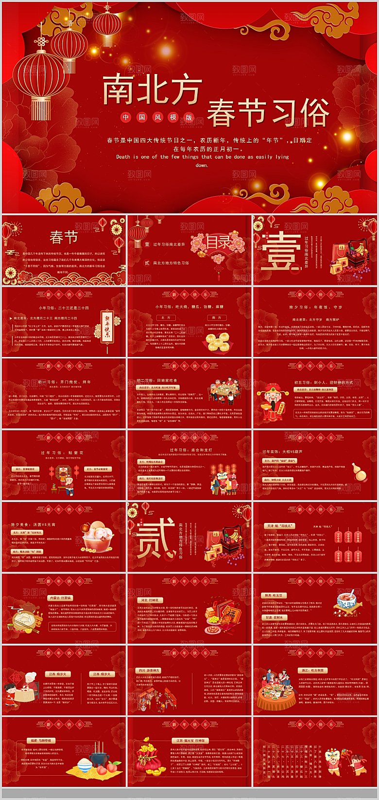 2024龙年春节除夕PPT传统文件习俗拜