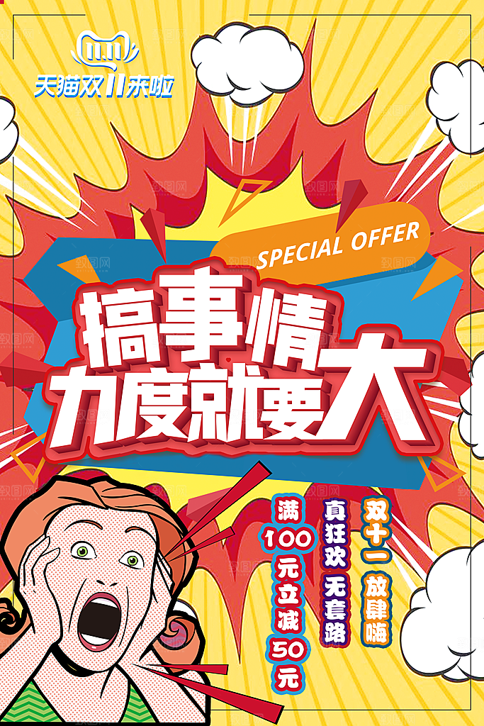 促销抽奖推广宣传海报