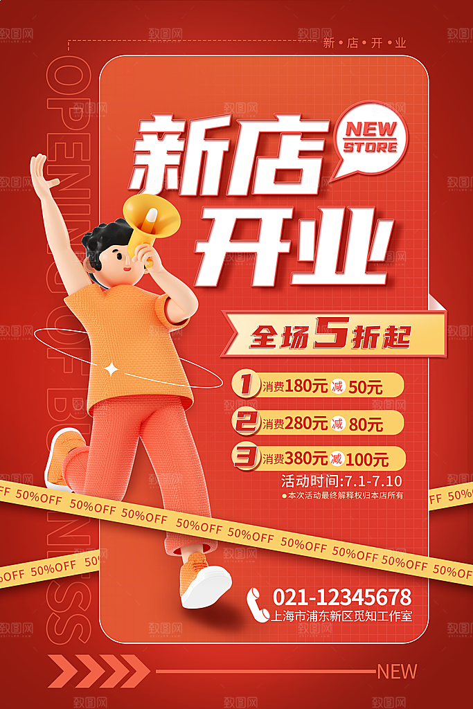 促销抽奖推广宣传海报