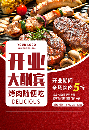 促销抽奖推广宣传海报