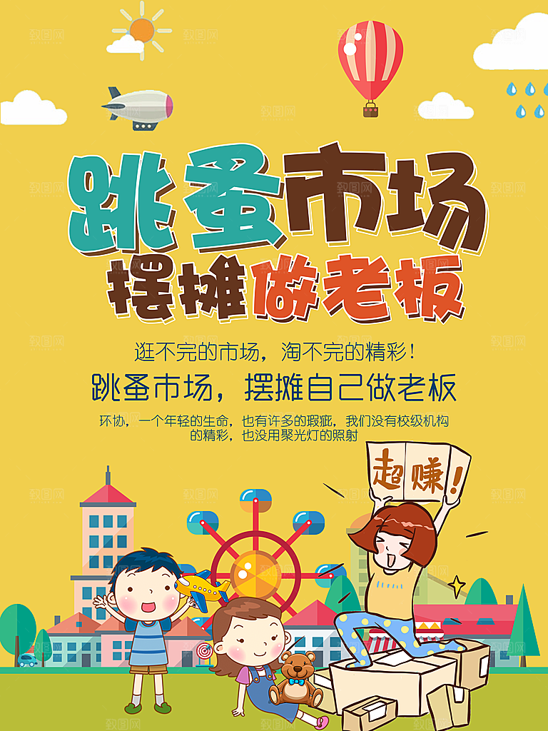 促销抽奖推广宣传海报