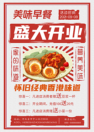 促销抽奖推广宣传海报
